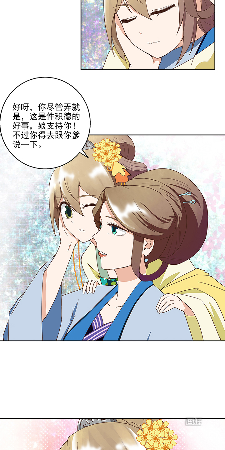浴血商后漫画-图9