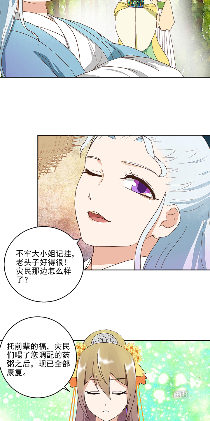 浴血商后漫画-图16