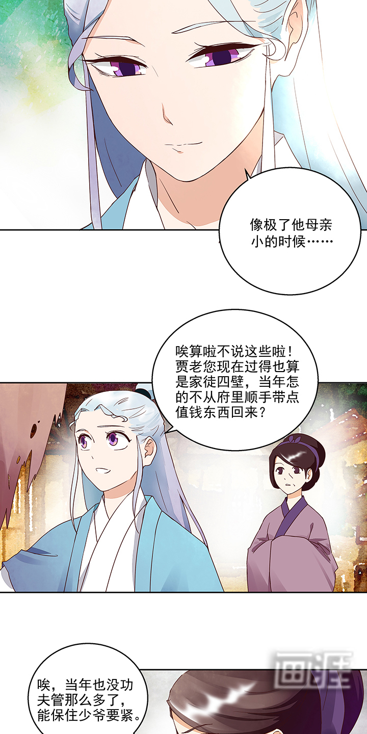 浴血商后漫画-图6