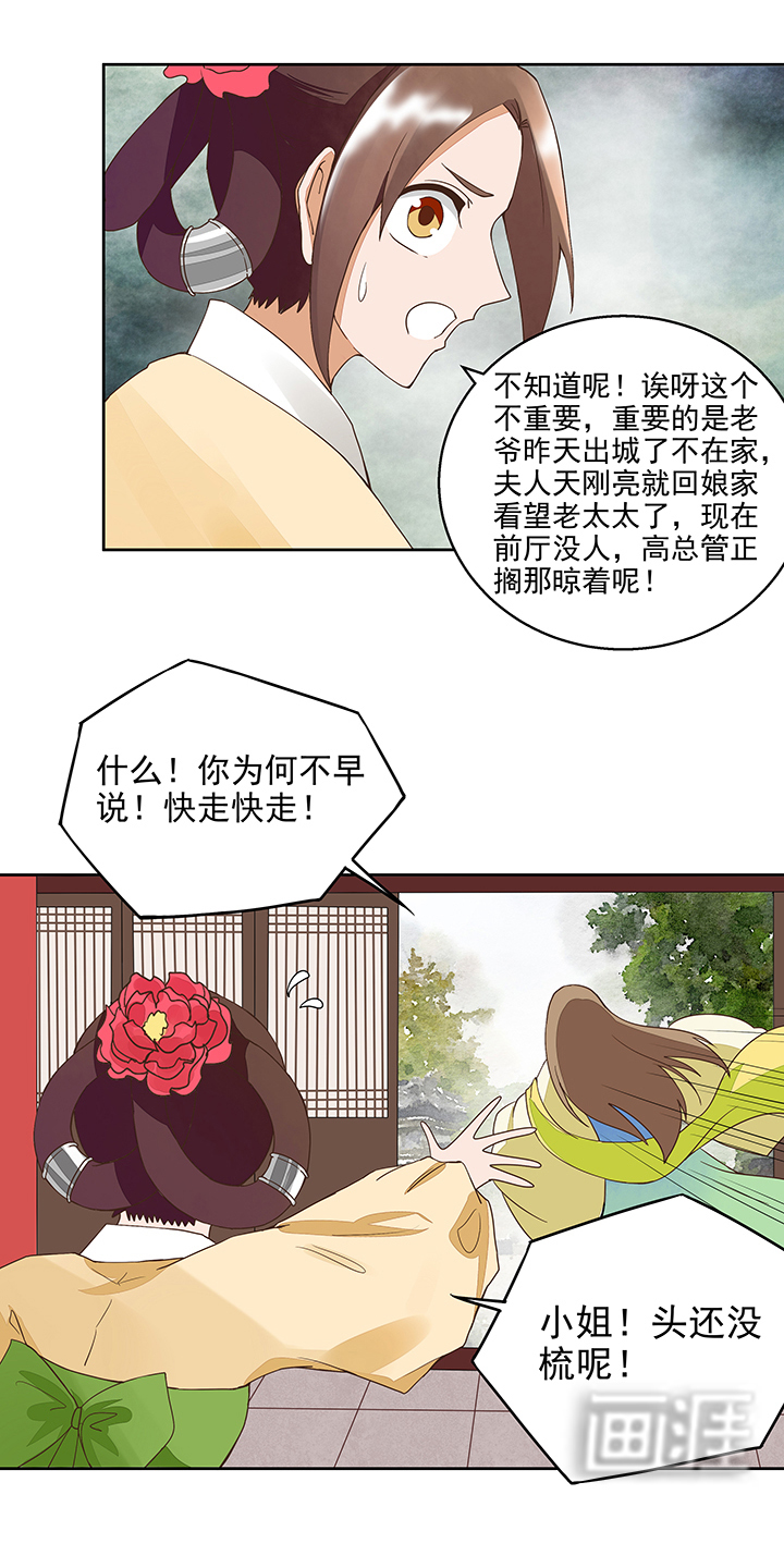 浴血商后漫画-图16