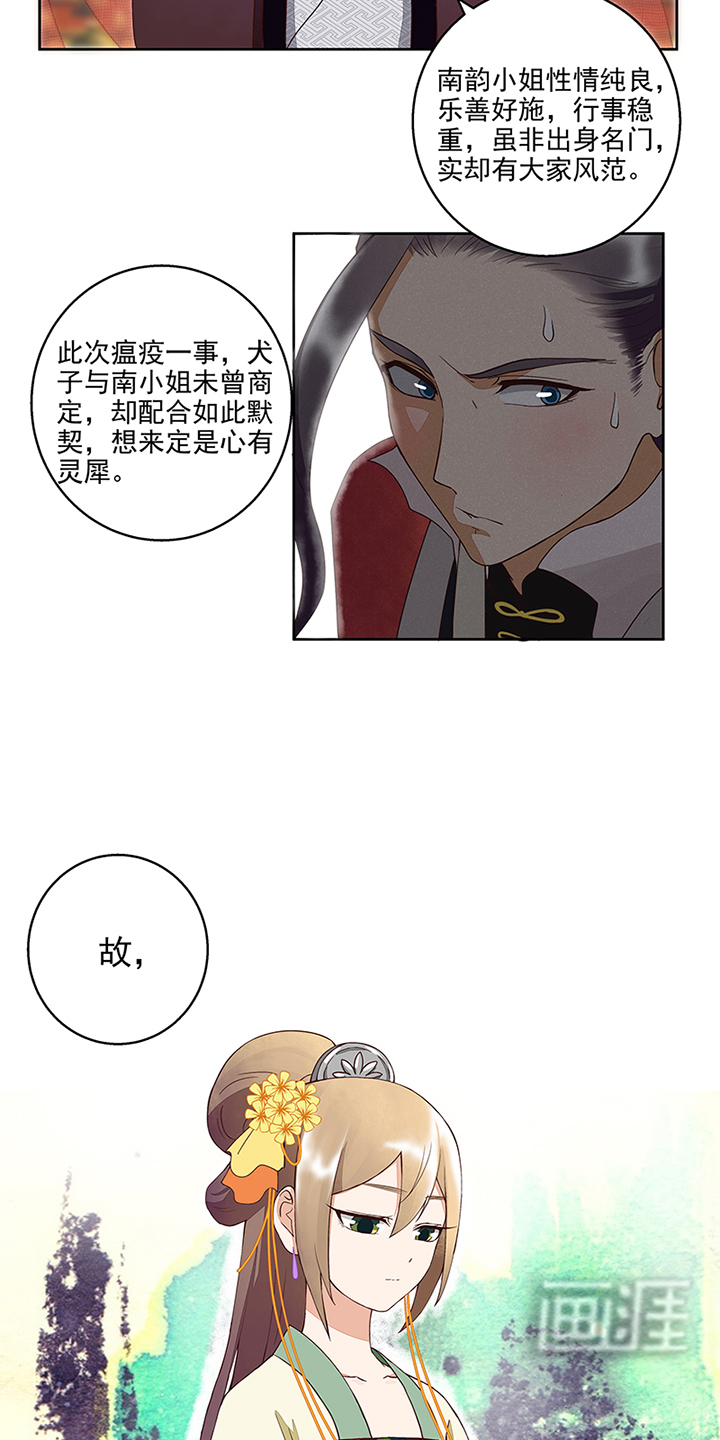 浴血商后漫画-图7