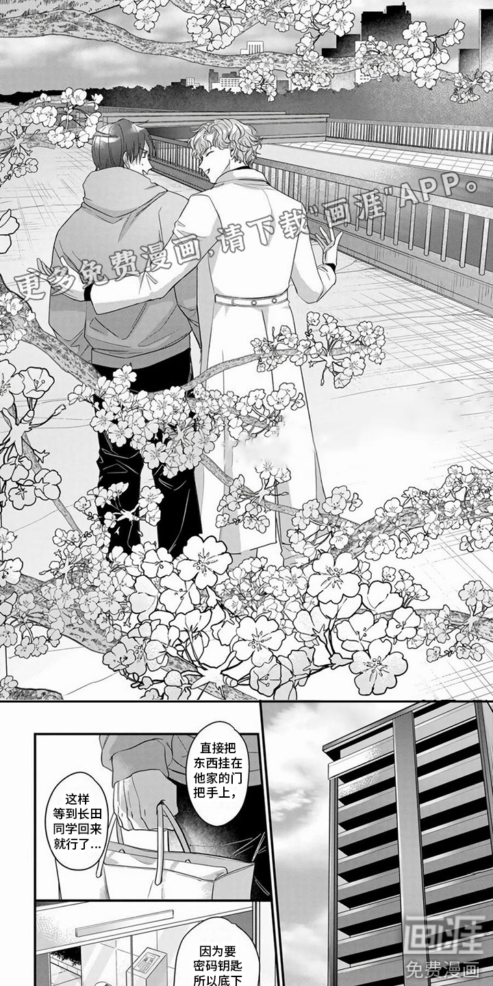 樱花杂谈第4话图