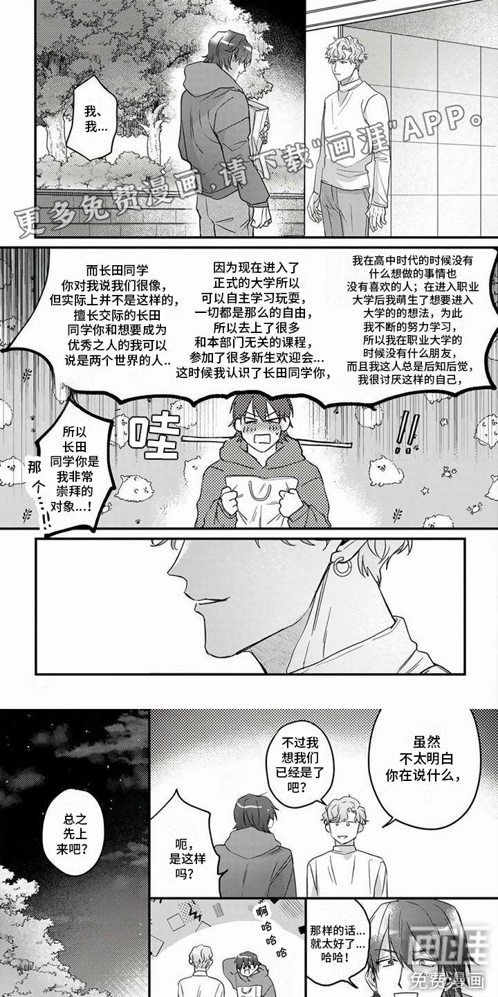 樱花杂谈第7话图