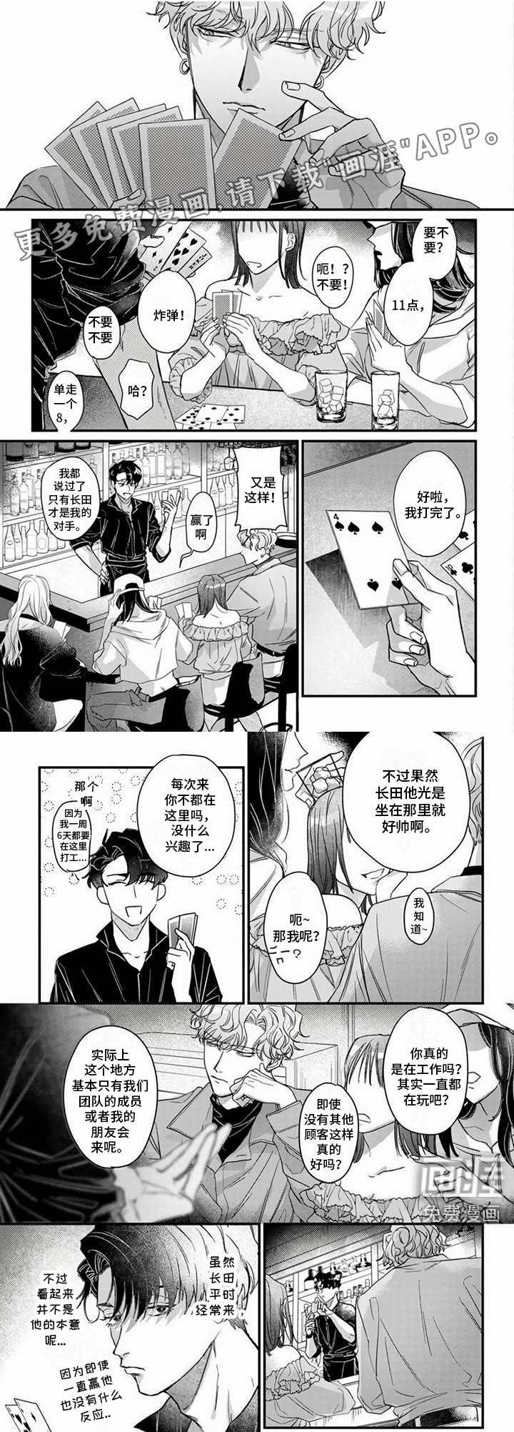 樱花杂谈第8话图