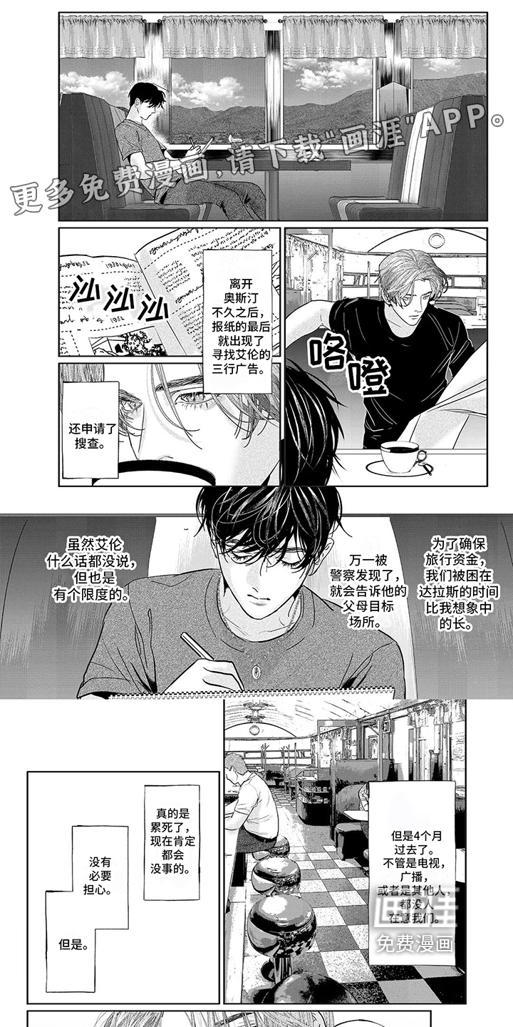 远方的家第11话图