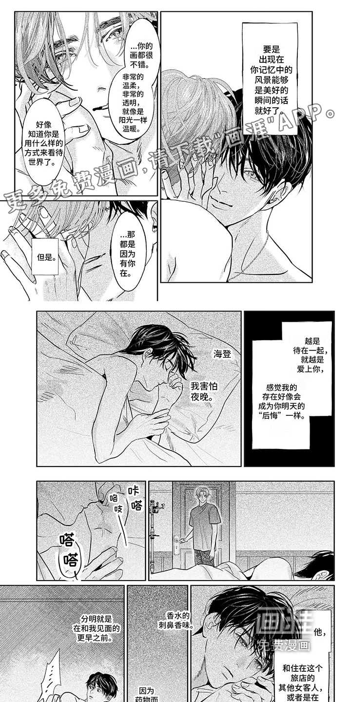 远方的家第13话图