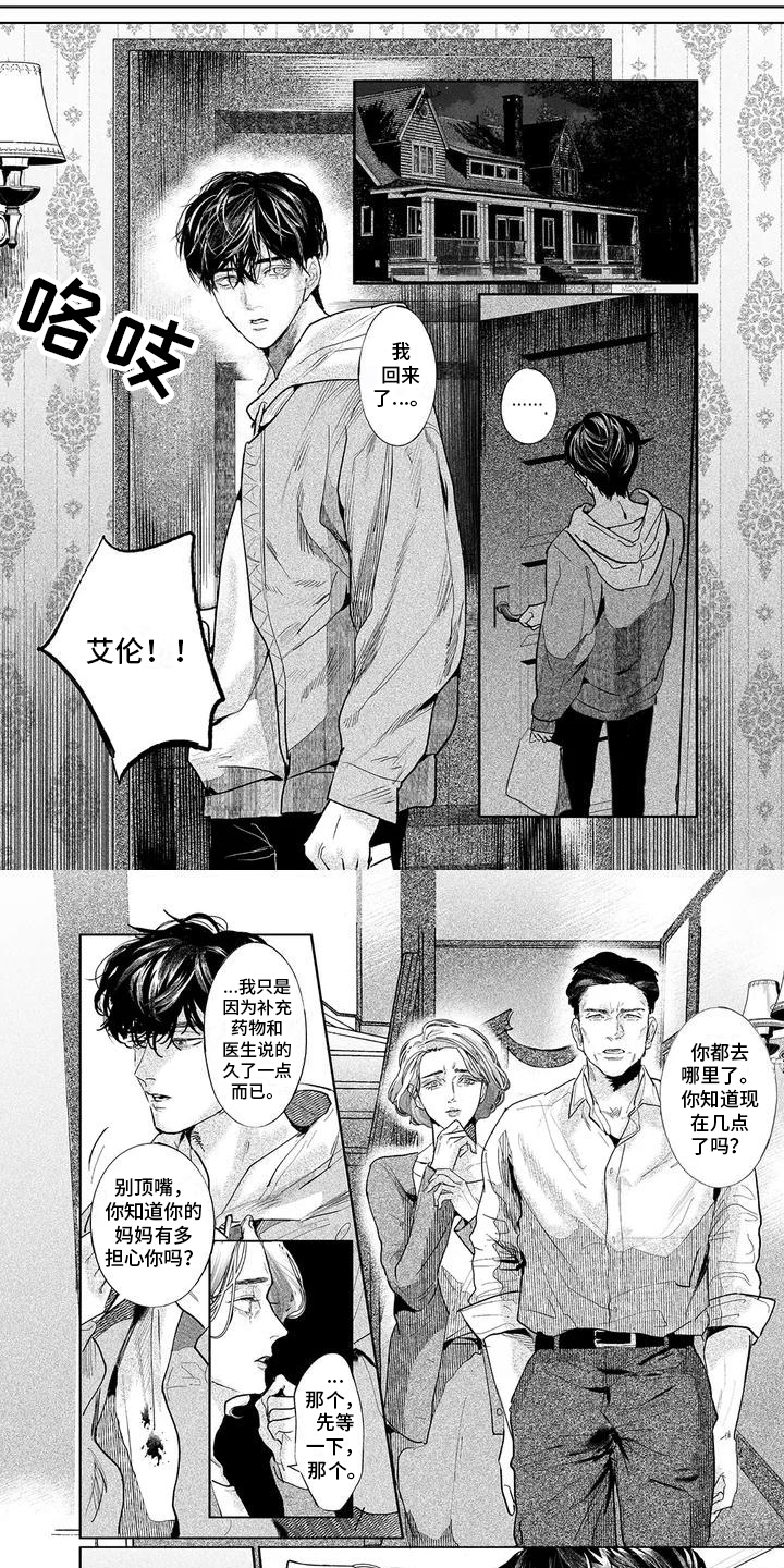 远方的家第3话图