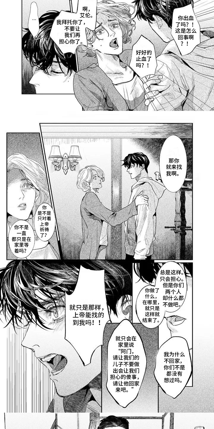 远方的家第3话图