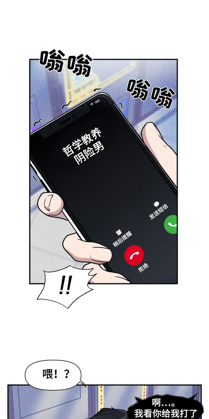 阴谋校园第2话图