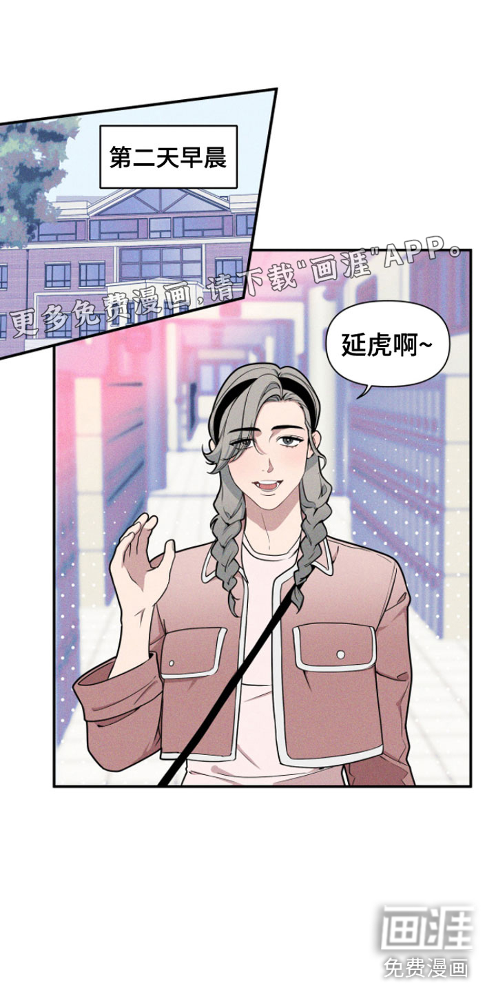 阴谋校园第4话图