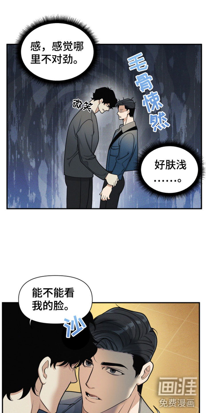 阴谋校园第4话图