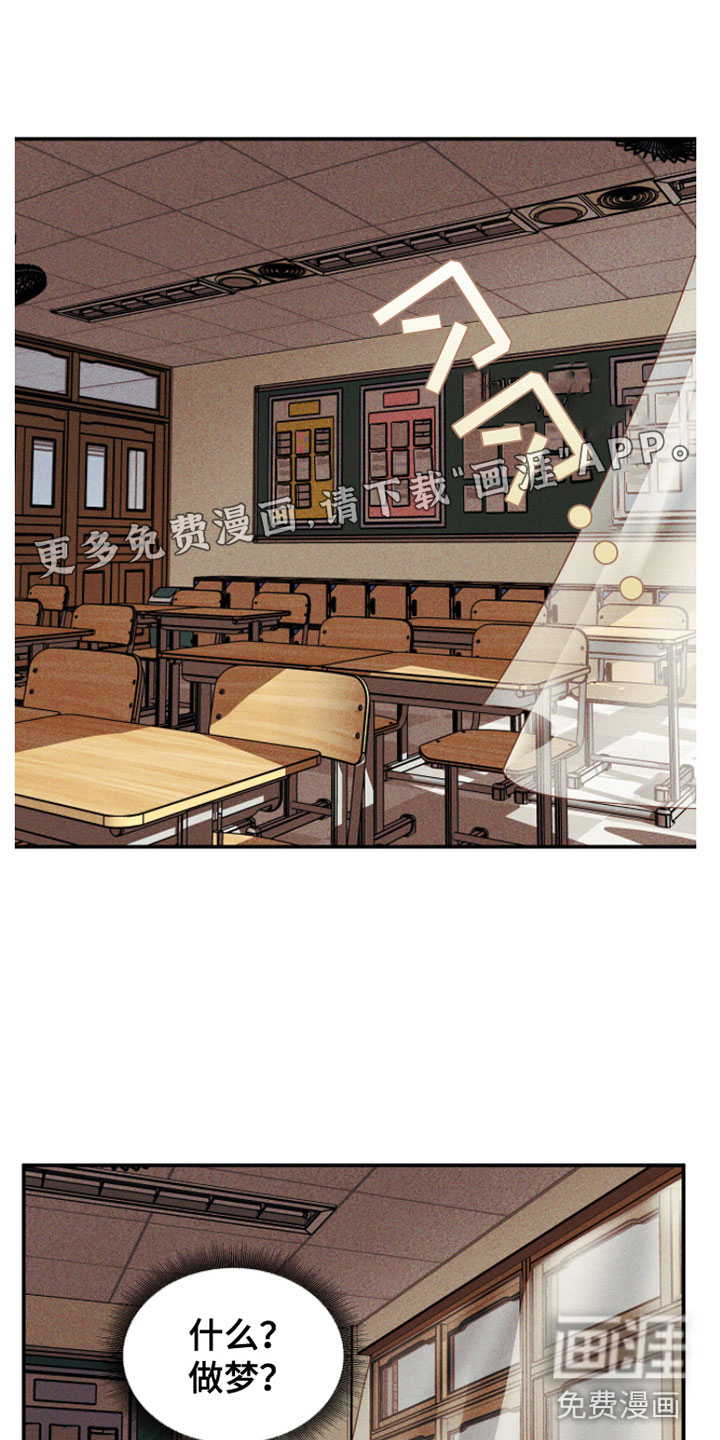 阴谋校园第7话图