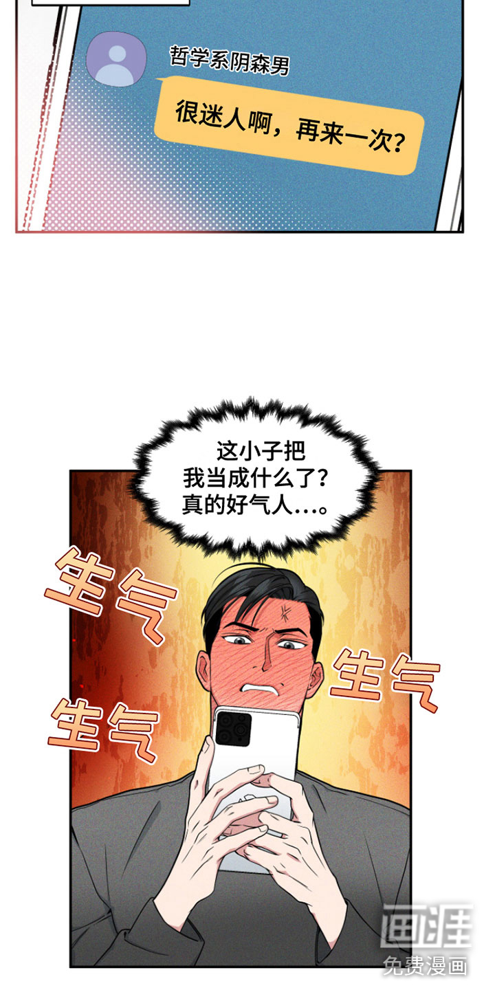 阴谋校园第7话图