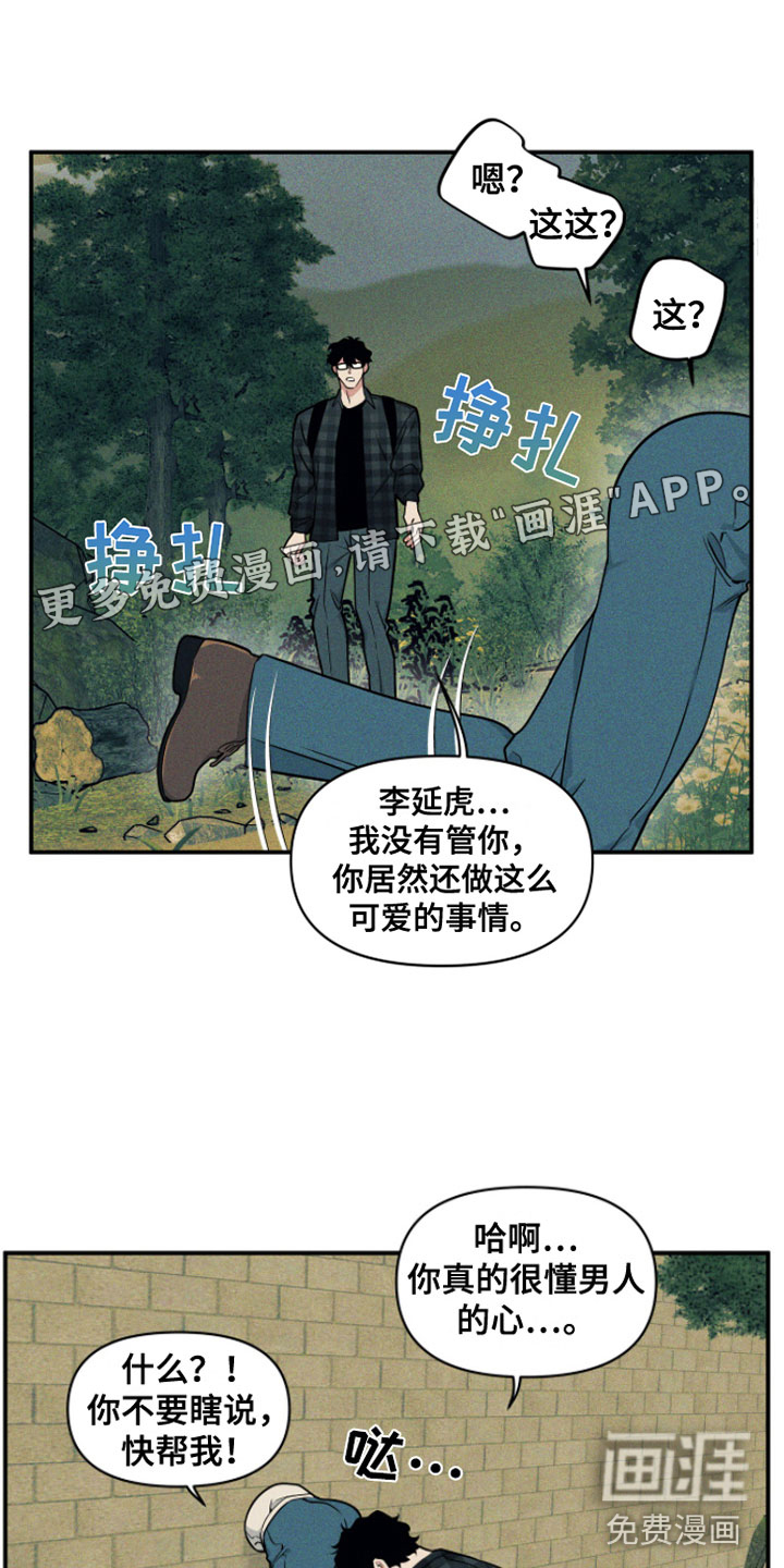 阴谋校园第8话图