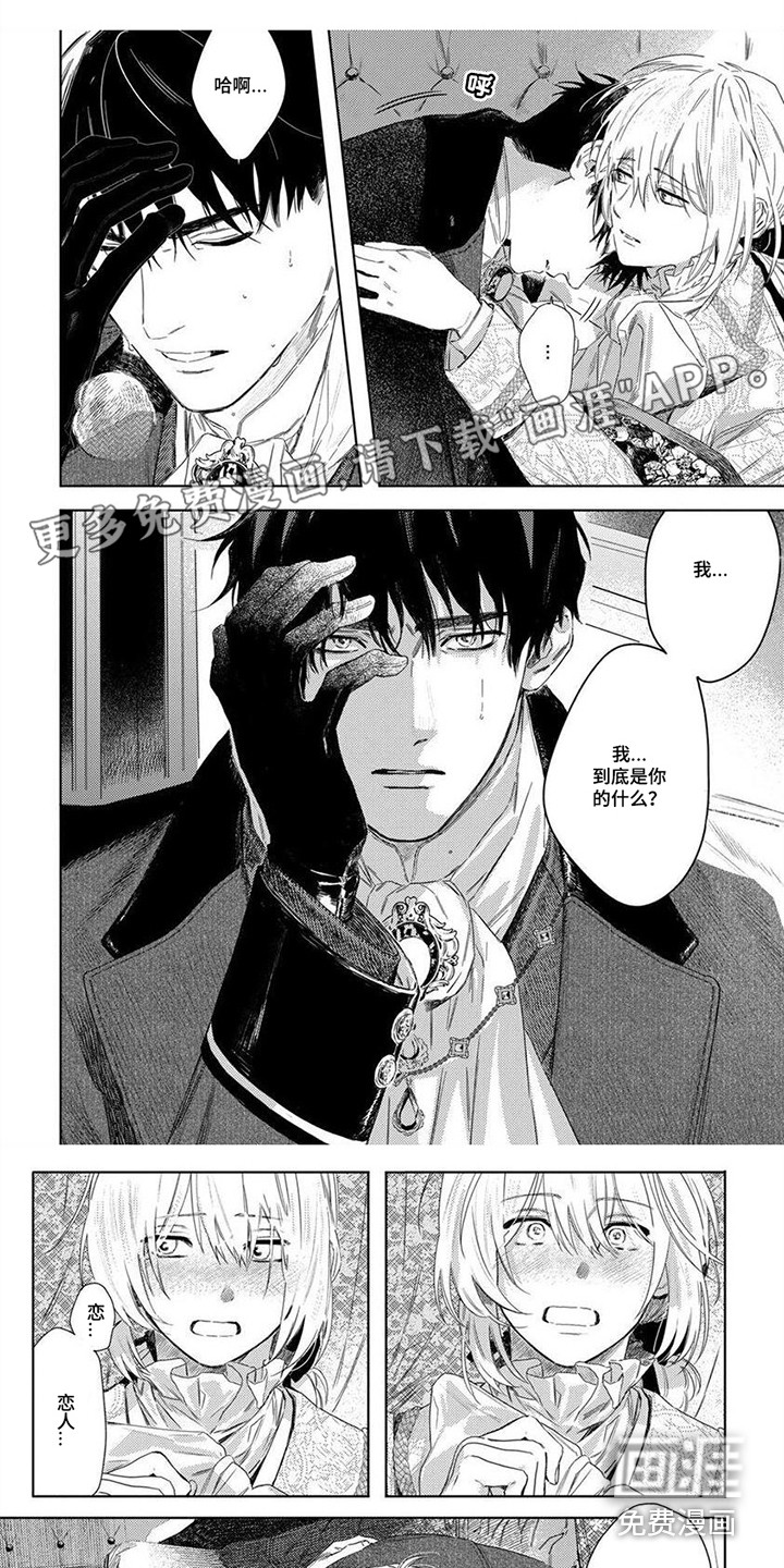 野蔷薇第10话图