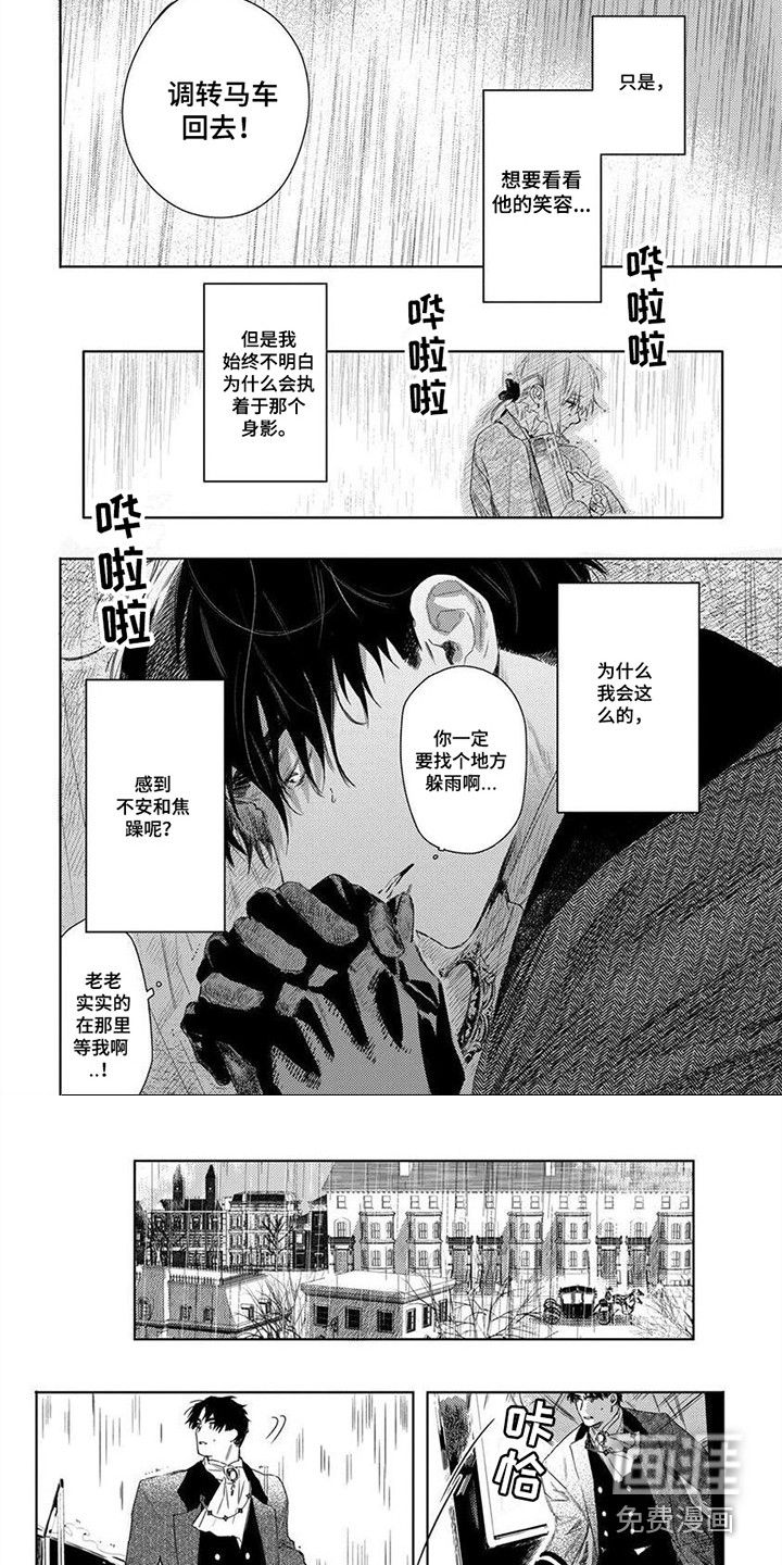 野蔷薇第12话图