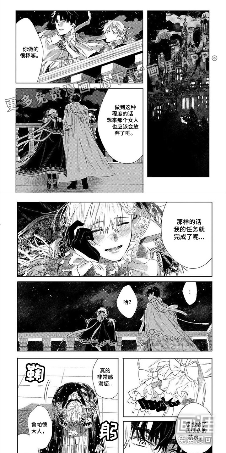 野蔷薇第16话图