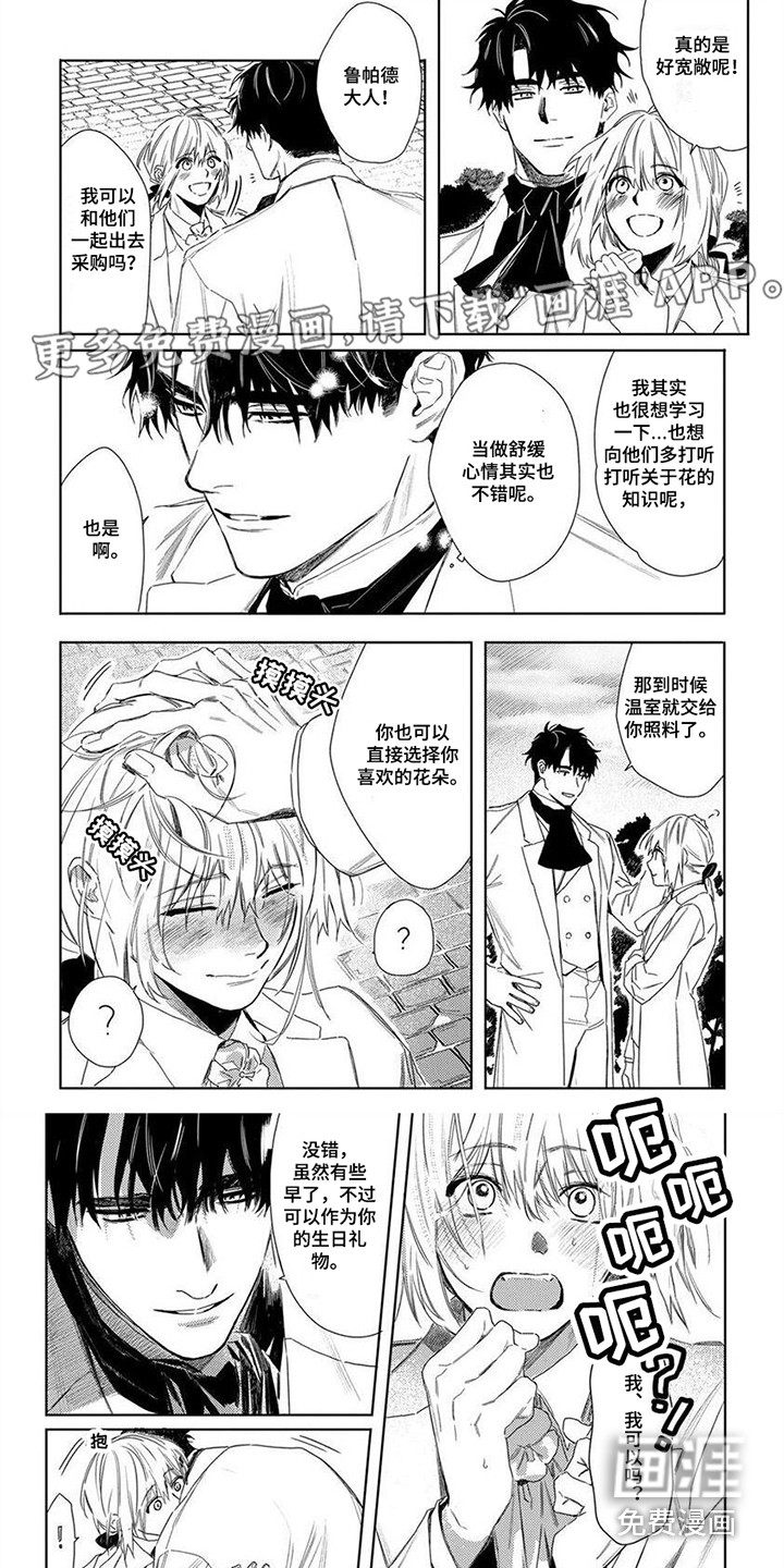 野蔷薇第23话图