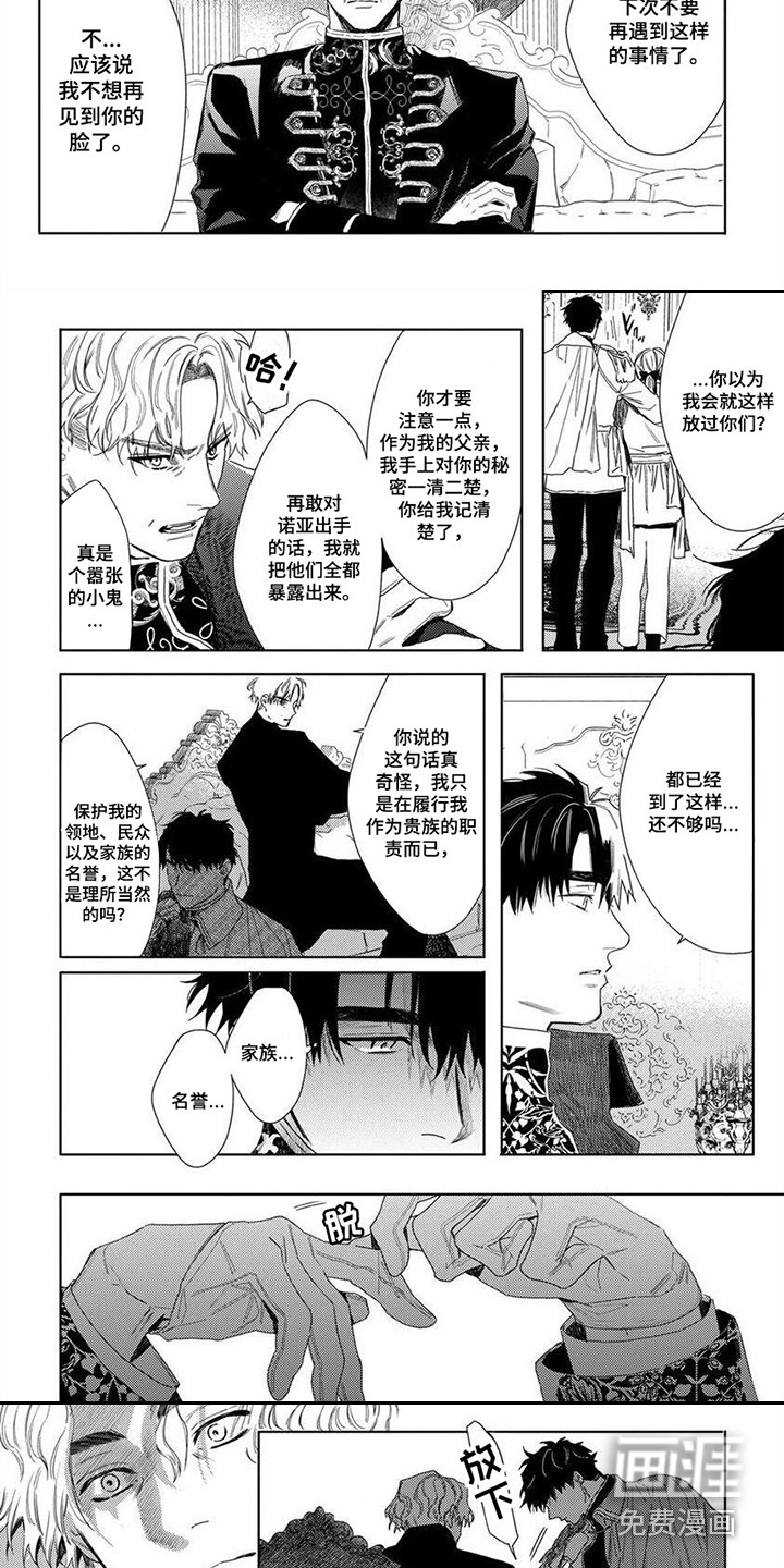 野蔷薇第26话图