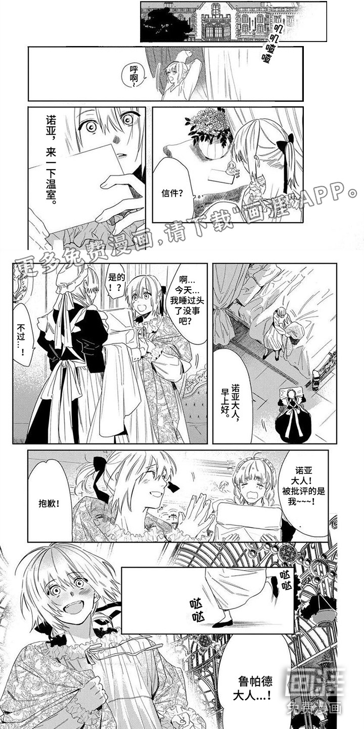 野蔷薇第28话图