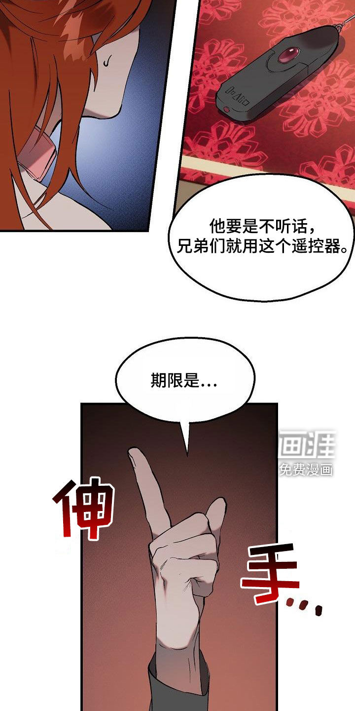 夜吻恶徒第10话图