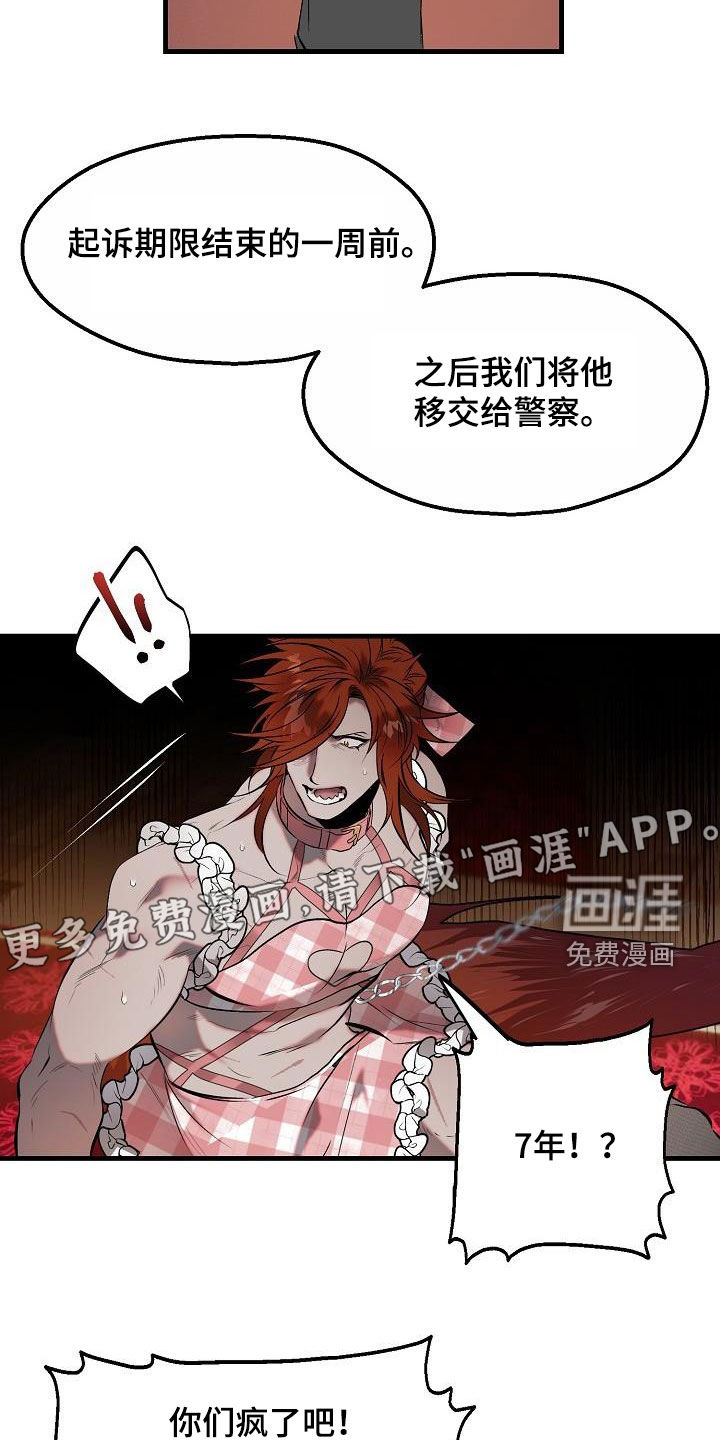 夜吻恶徒第10话图