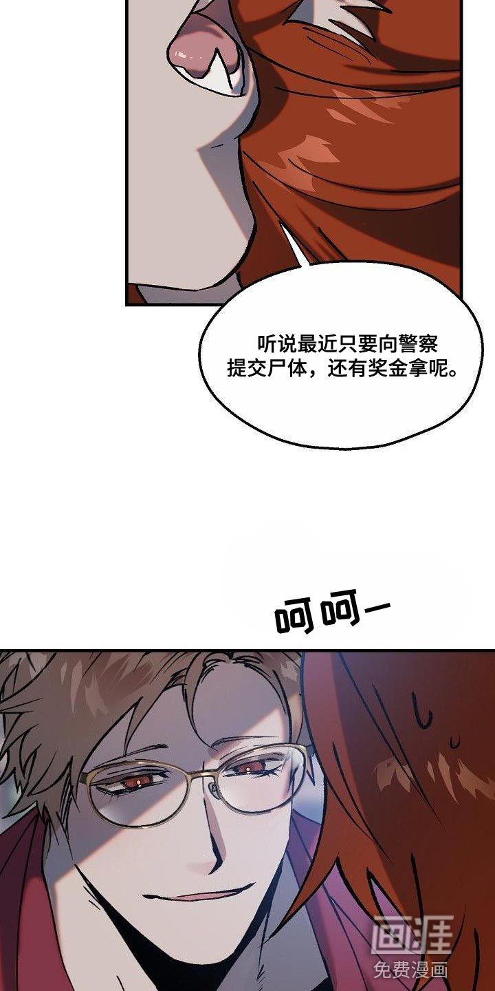 夜吻恶徒第12话图