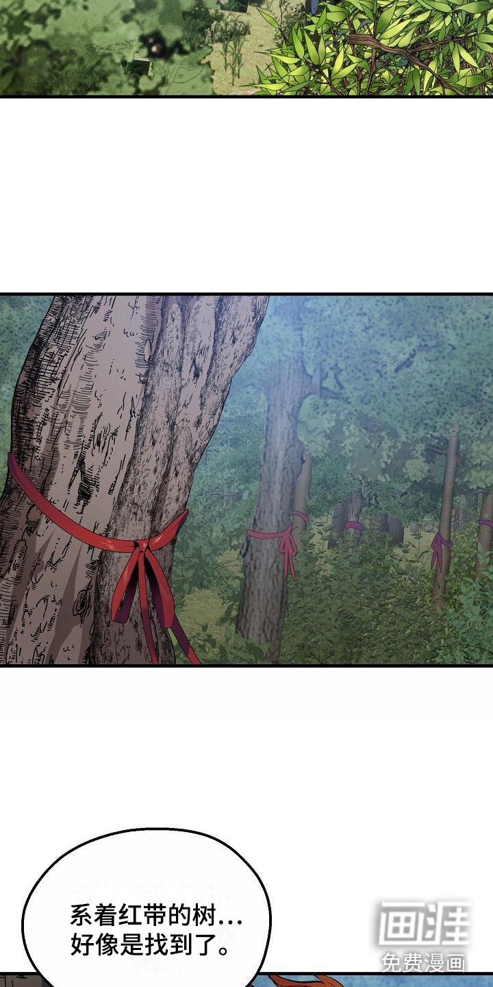 夜吻恶徒第4话图