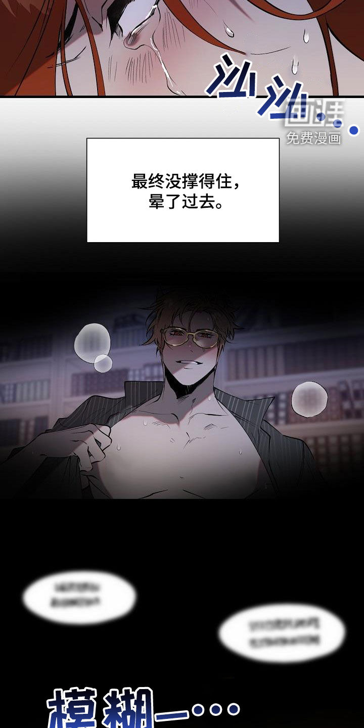 夜吻恶徒第9话图