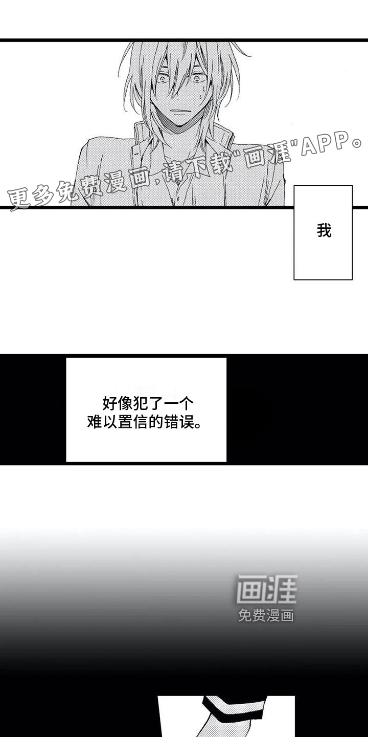 一场误会第5话图