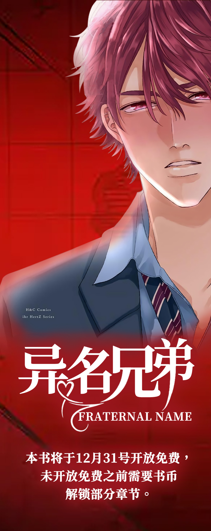 异名兄弟第1话图