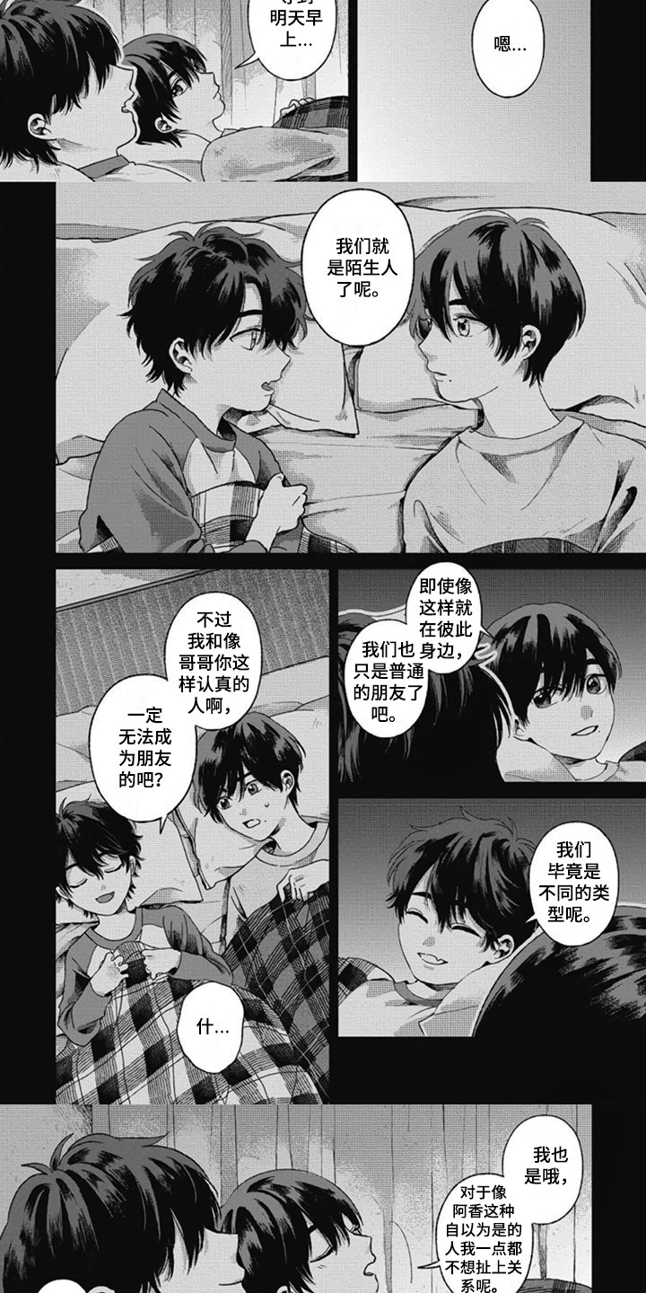 异名兄弟第1话图