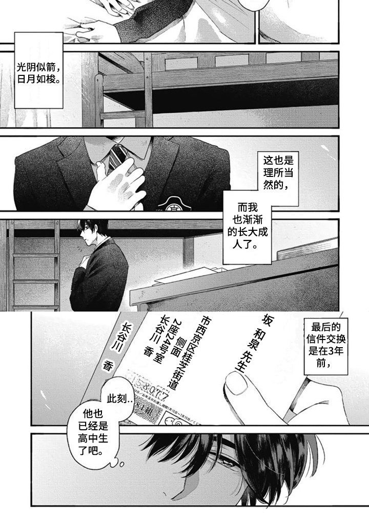异名兄弟第1话图