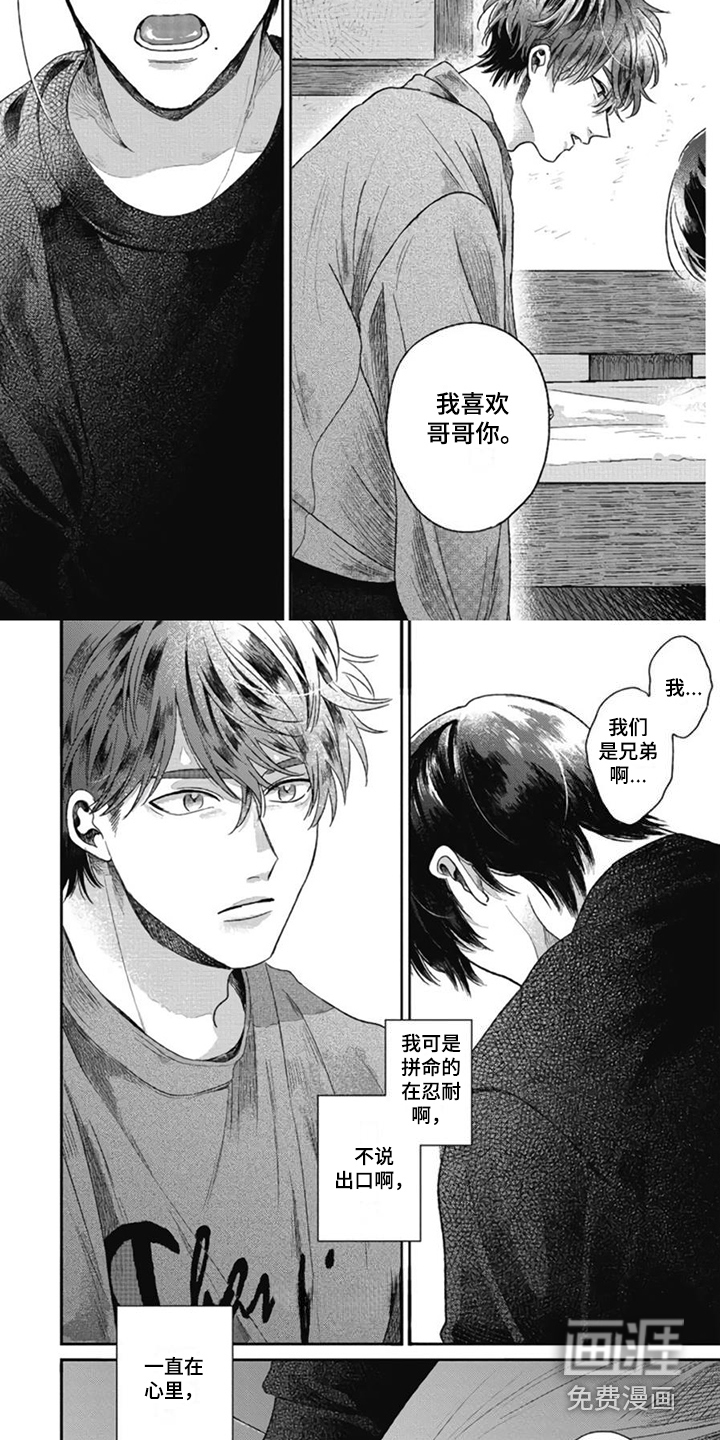 异名兄弟第12话图