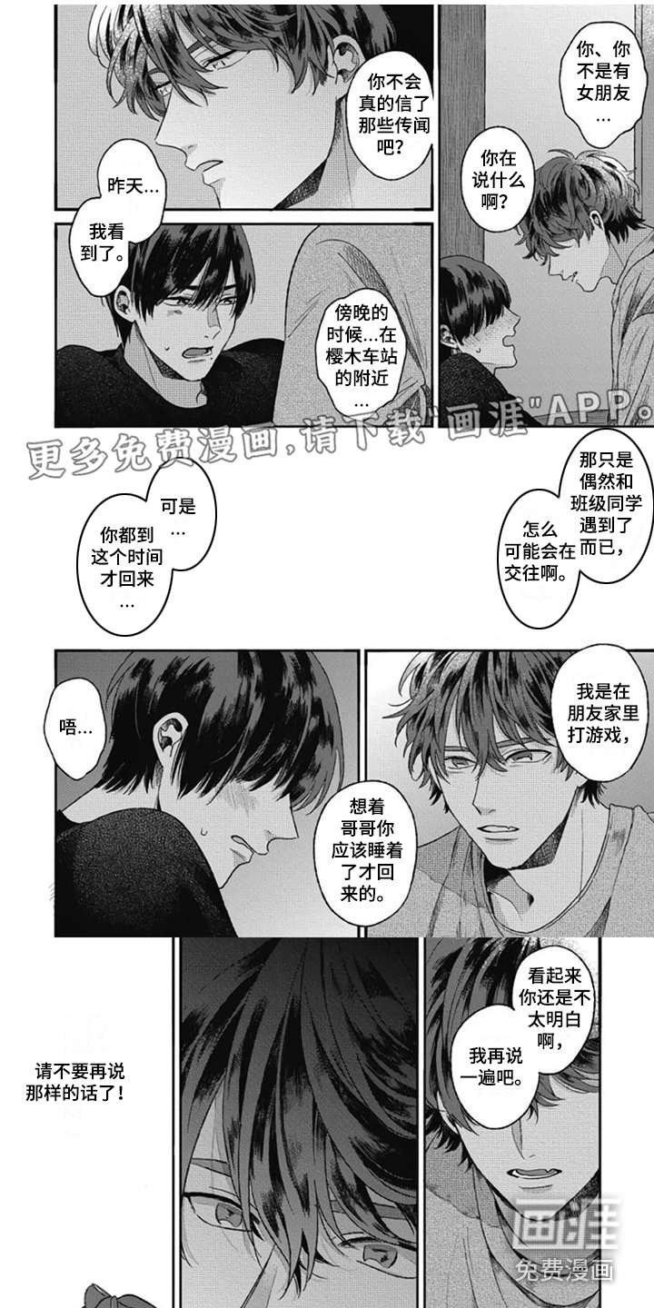 异名兄弟第15话图