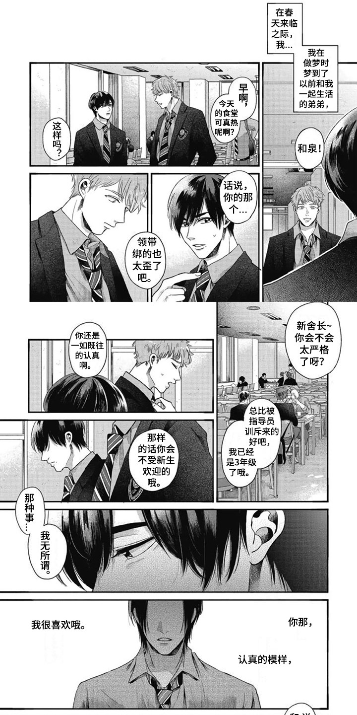 异名兄弟第2话图