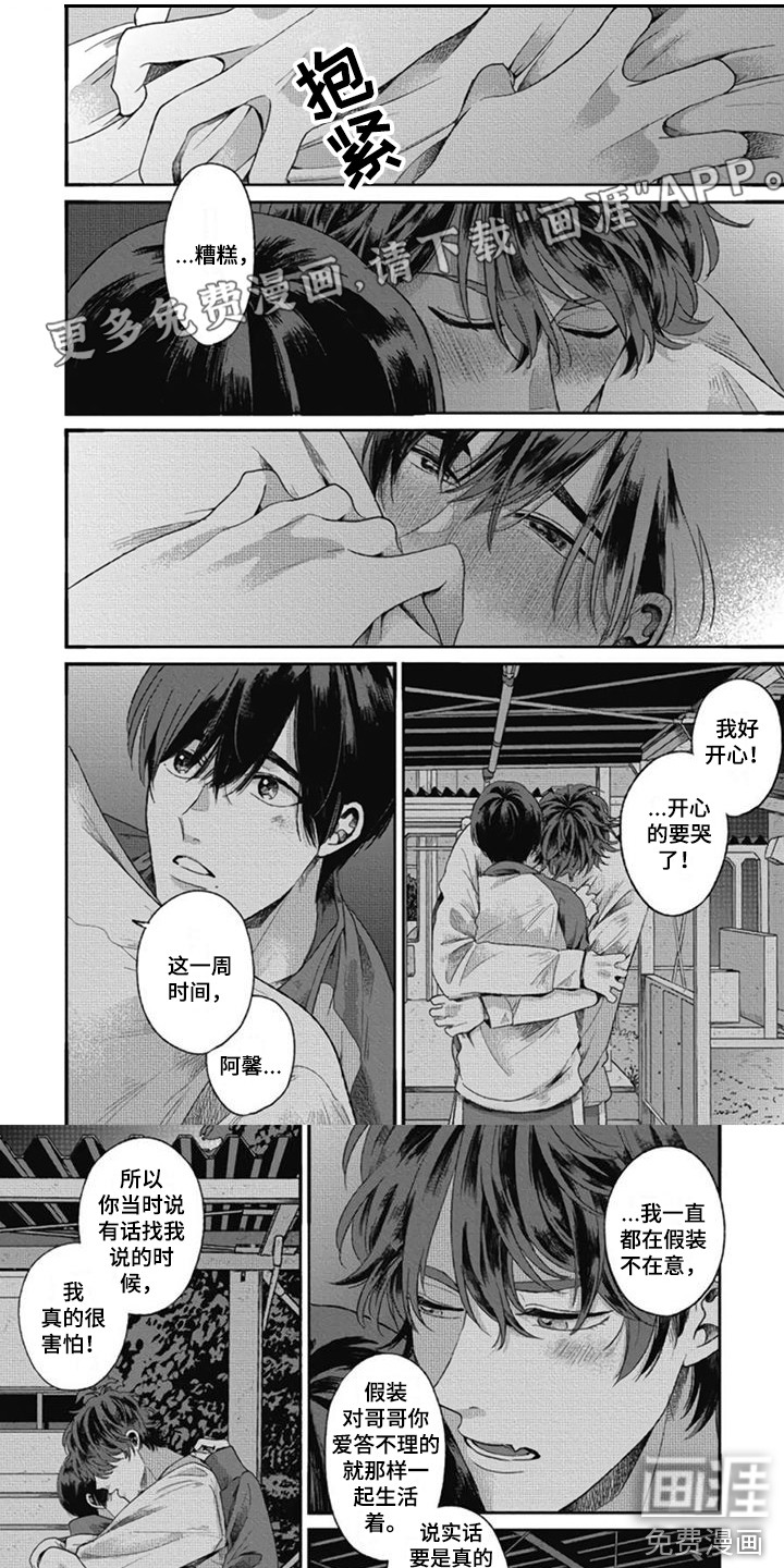 异名兄弟第23话图