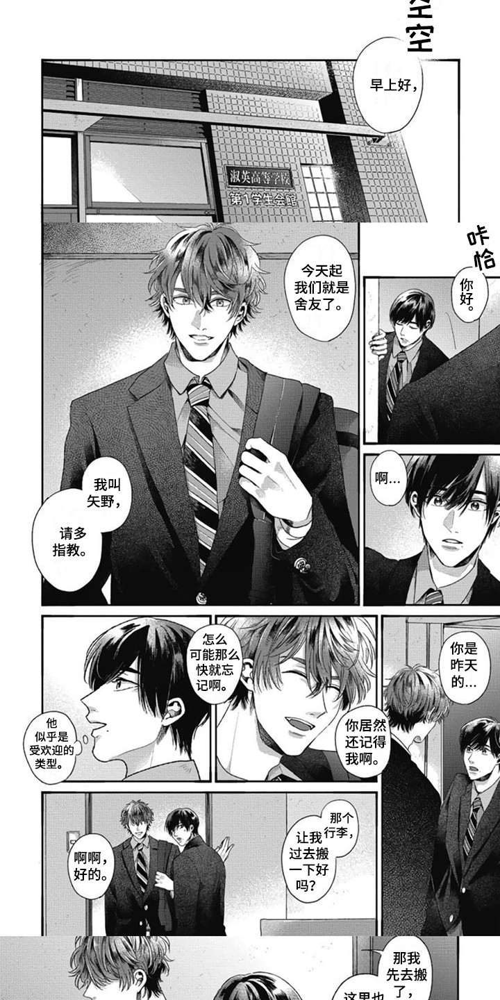 异名兄弟第3话图