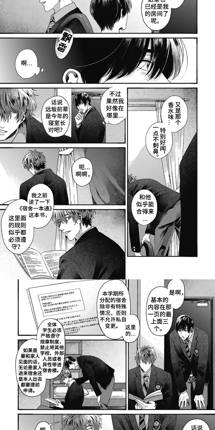 异名兄弟第3话图