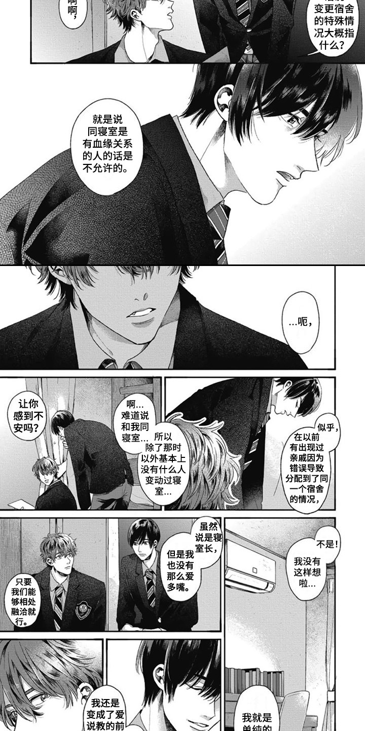 异名兄弟第3话图