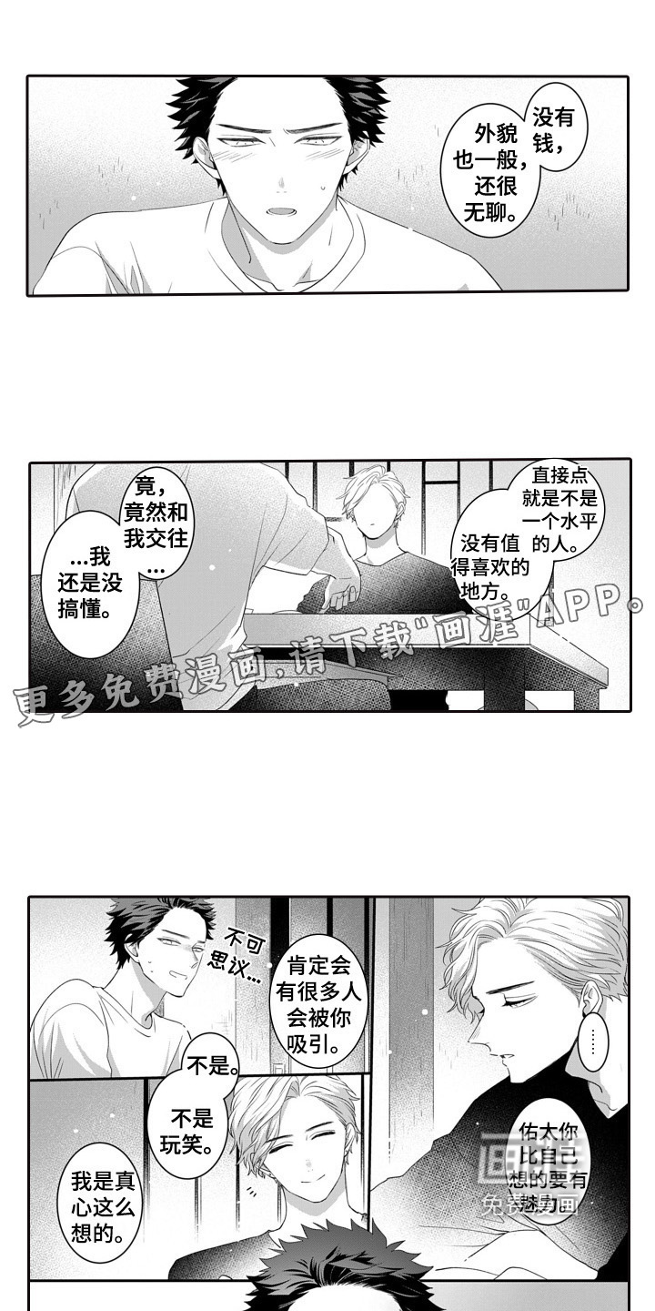 缘分已至第14话图