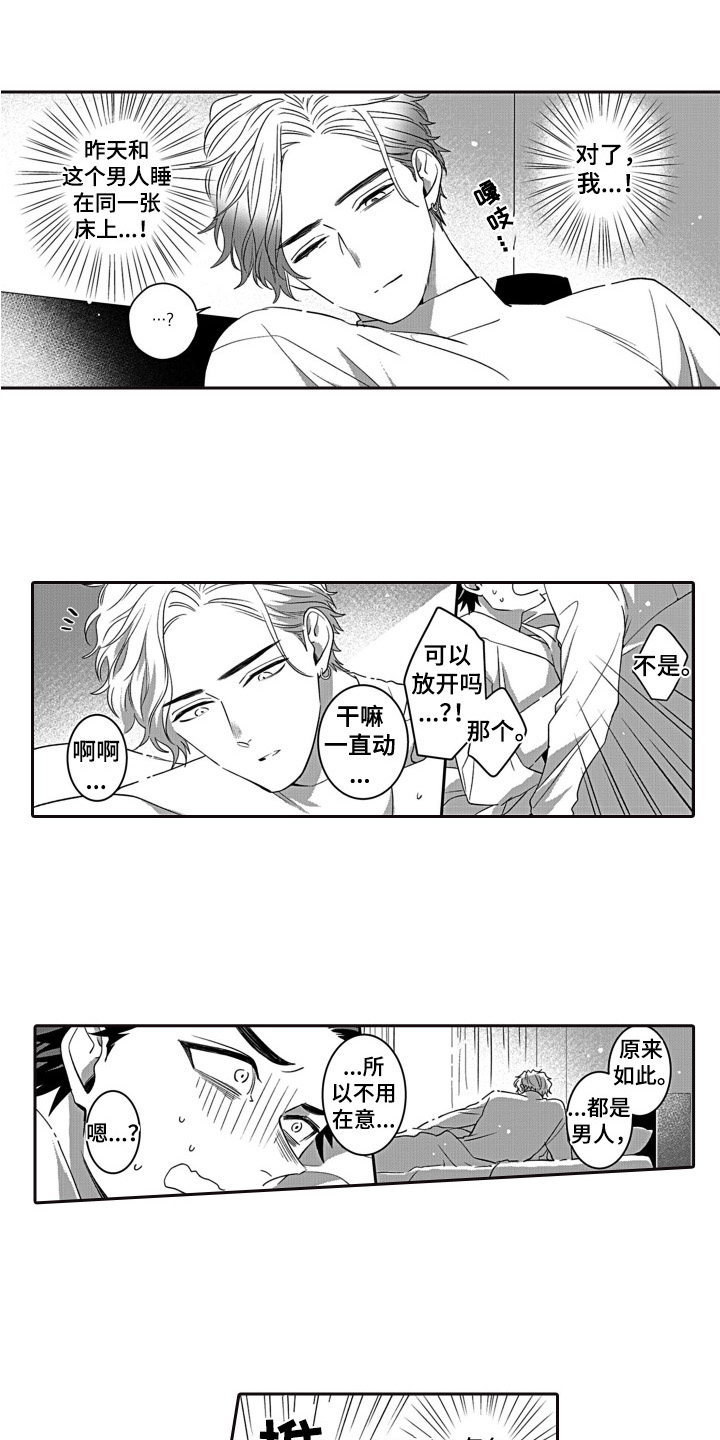 缘分已至第3话图