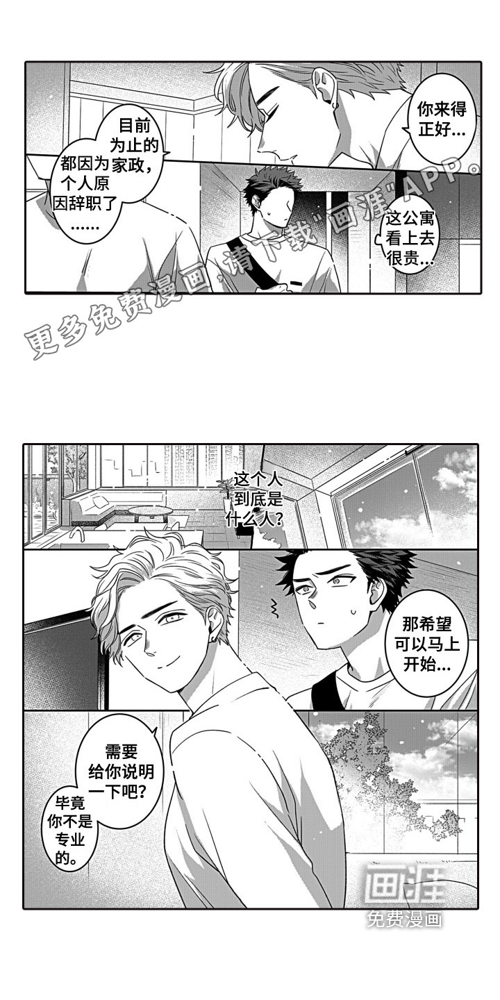 缘分已至第4话图