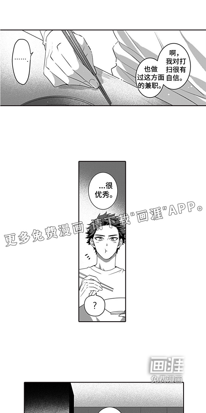 缘分已至第6话图