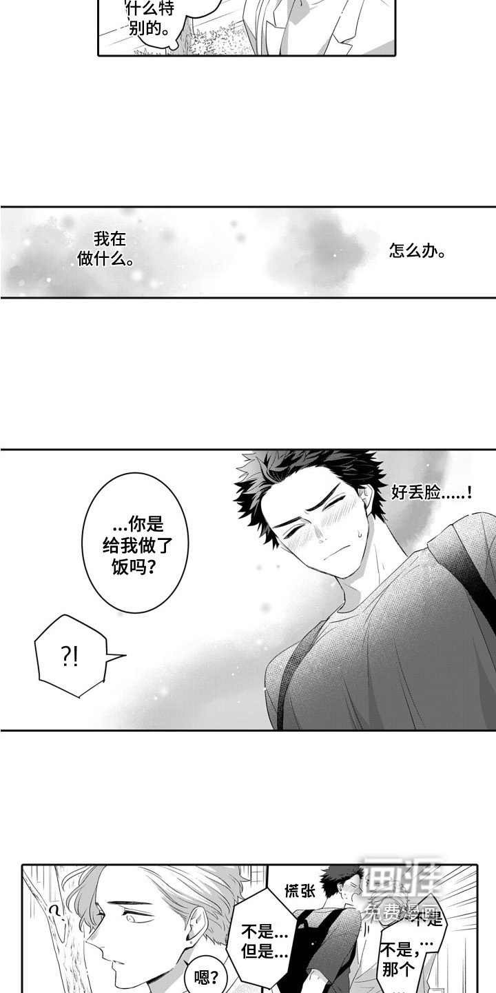 缘分已至第9话图