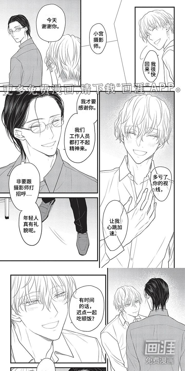 一拍即合第10话图