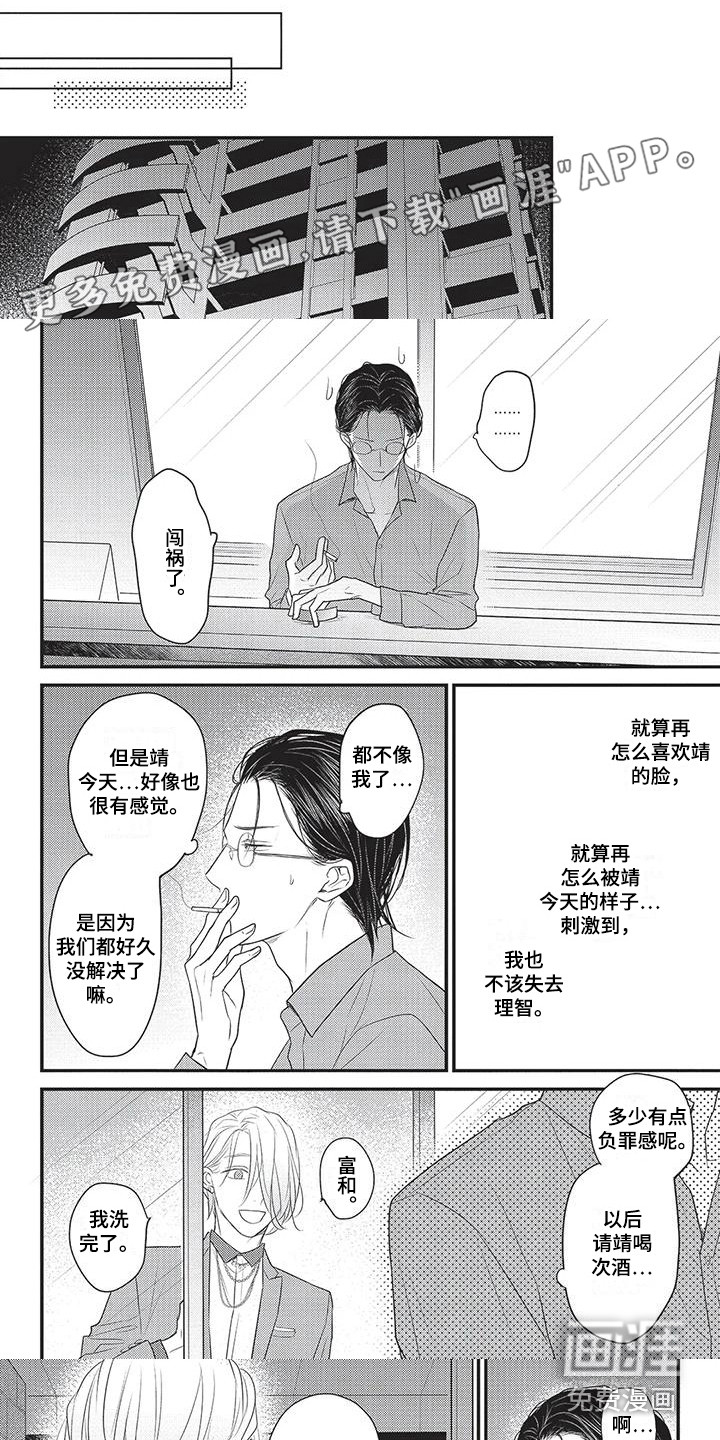 一拍即合第11话图