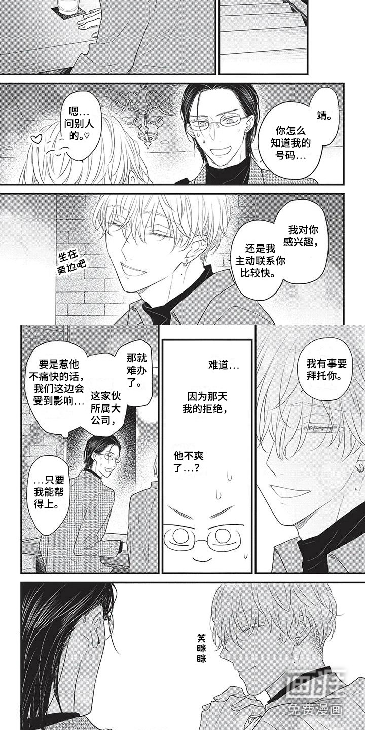 一拍即合第12话图