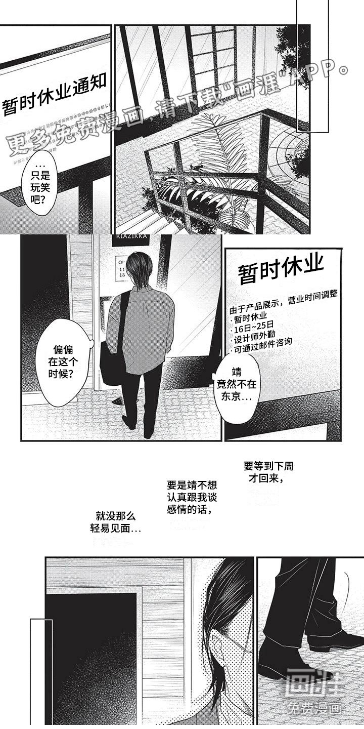 一拍即合第14话图