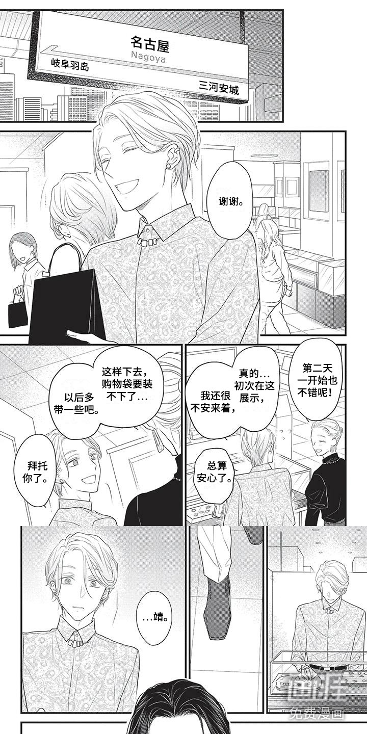 一拍即合第14话图